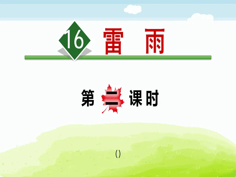 PPT内页预览
