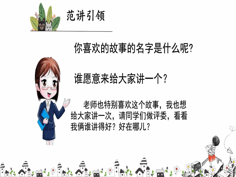 PPT内页预览