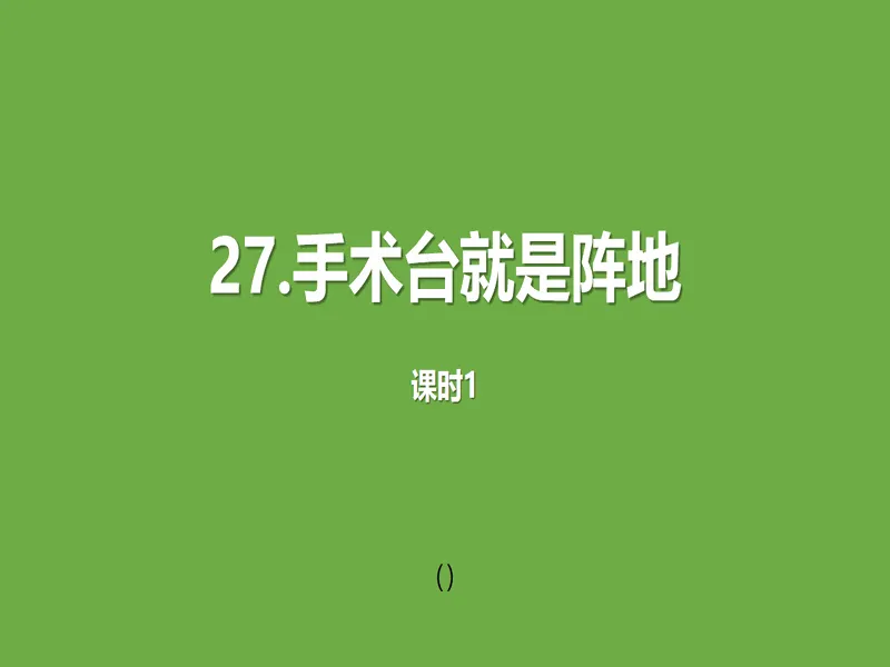 PPT内页预览