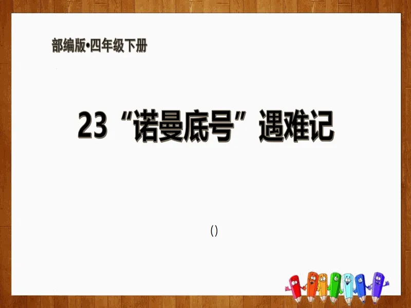 PPT内页预览