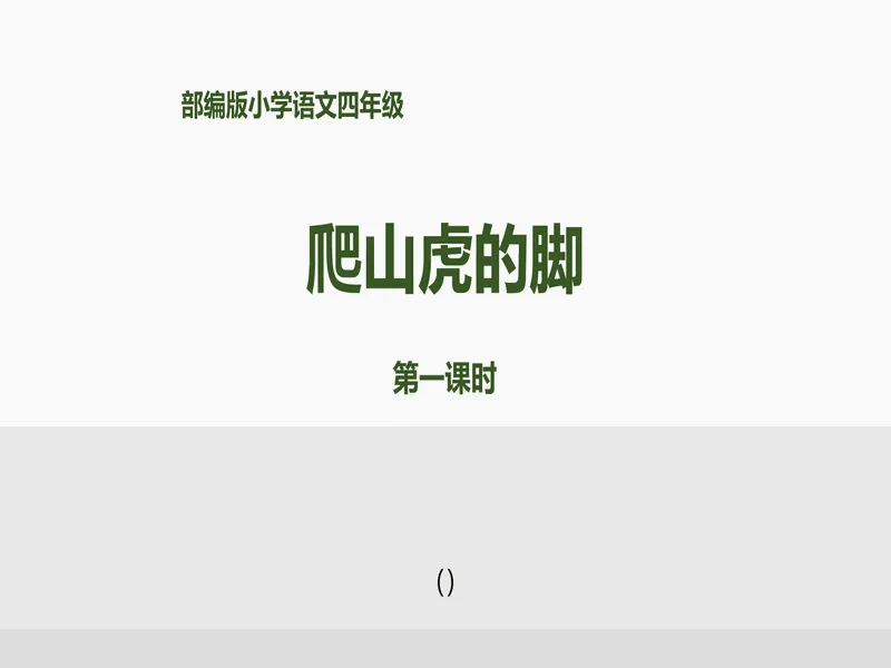 PPT内页预览