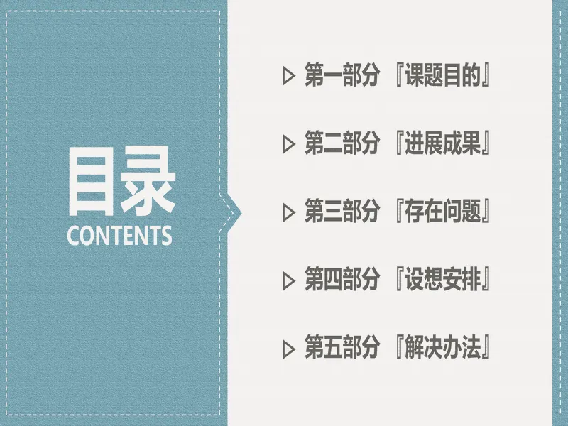 PPT内页预览