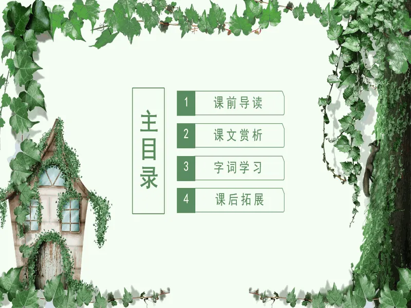 PPT内页预览