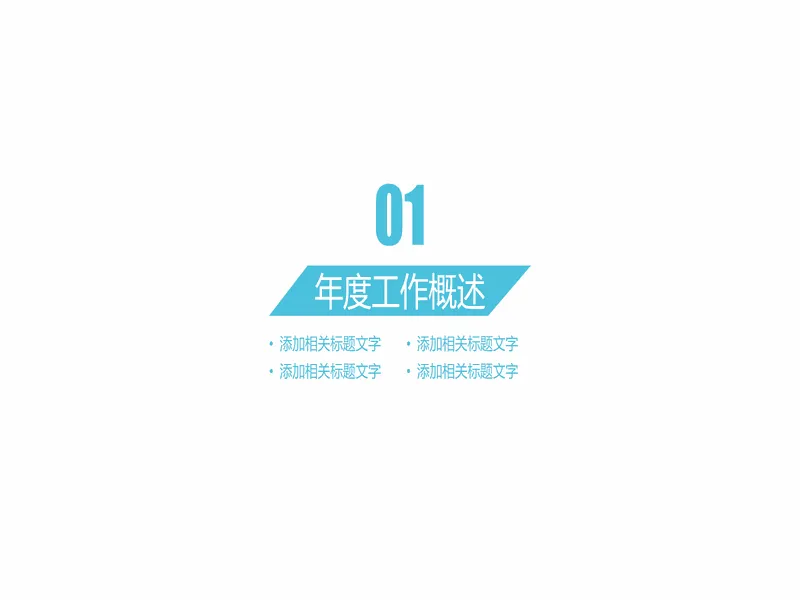 PPT内页预览