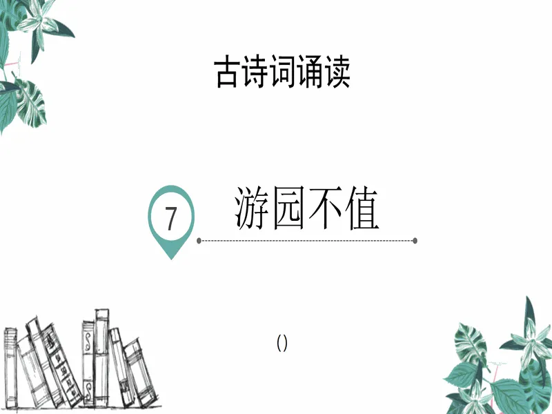PPT内页预览