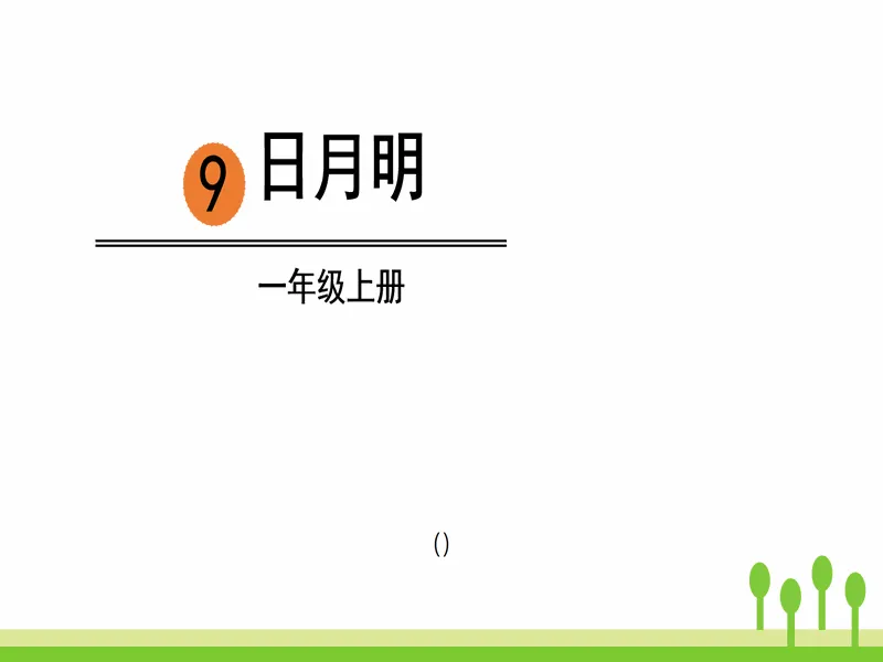 PPT内页预览