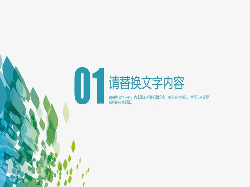 PPT内页预览