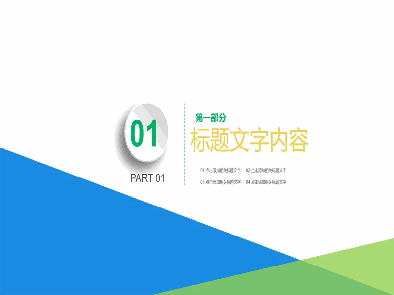 PPT内页预览