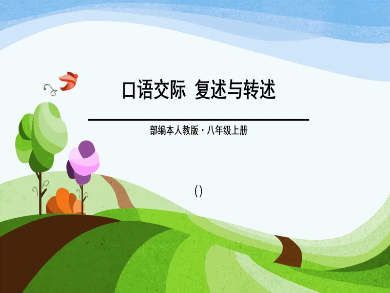PPT内页预览