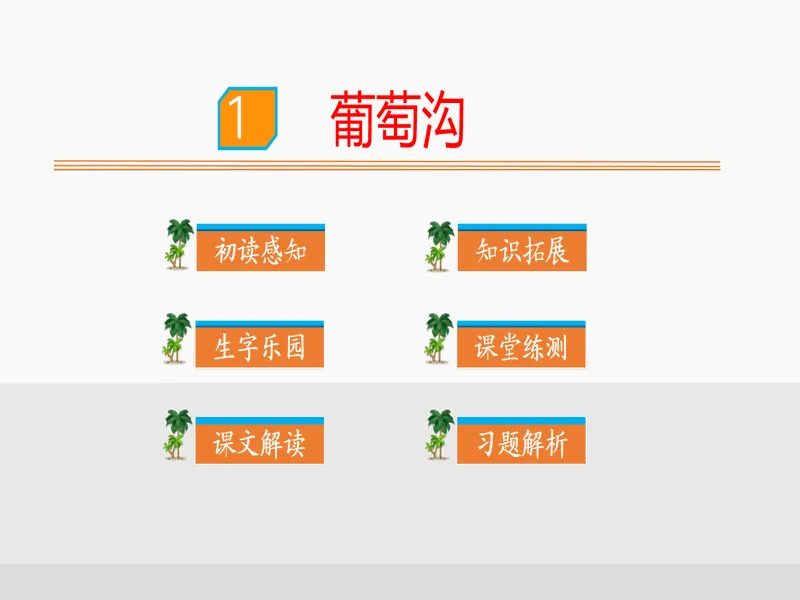 PPT内页预览