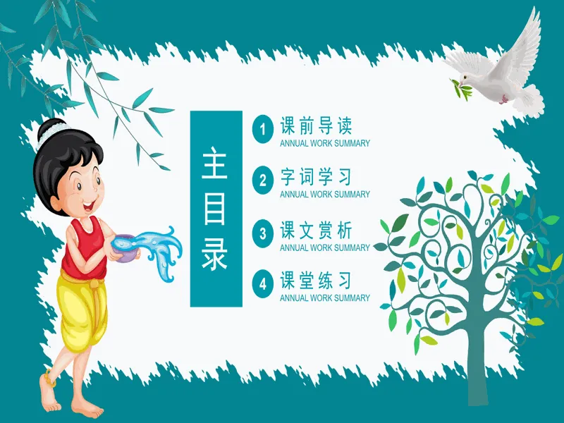 PPT内页预览