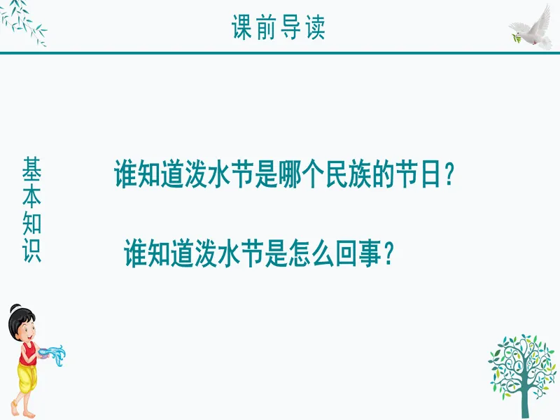 PPT内页预览
