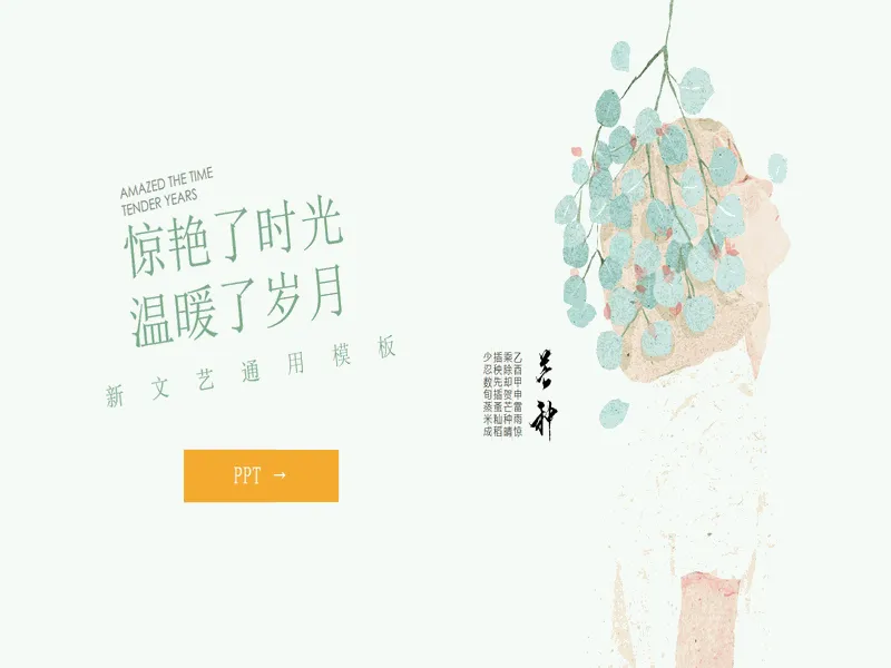 PPT内页预览
