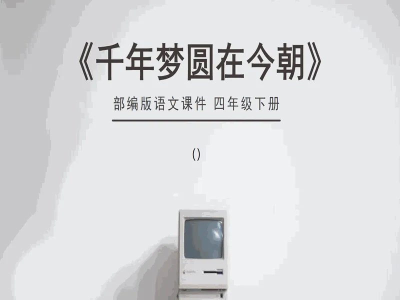 PPT内页预览