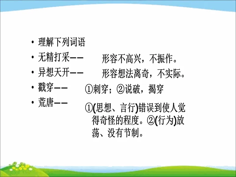 PPT内页预览