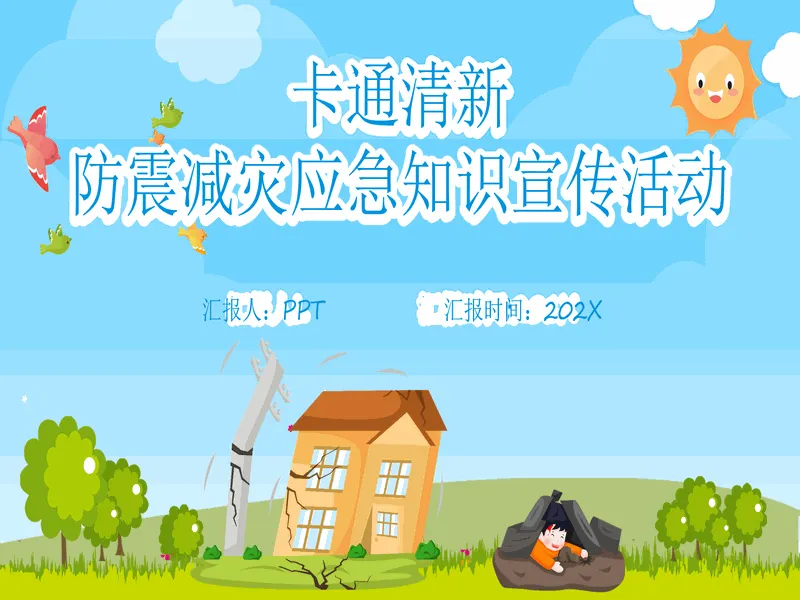 PPT内页预览