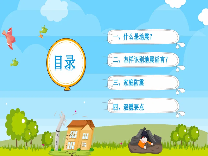 PPT内页预览