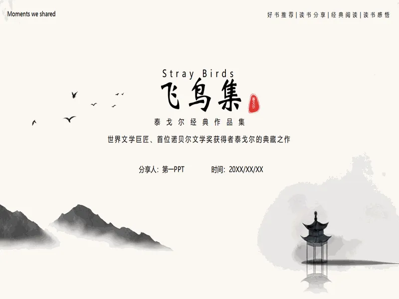 PPT内页预览