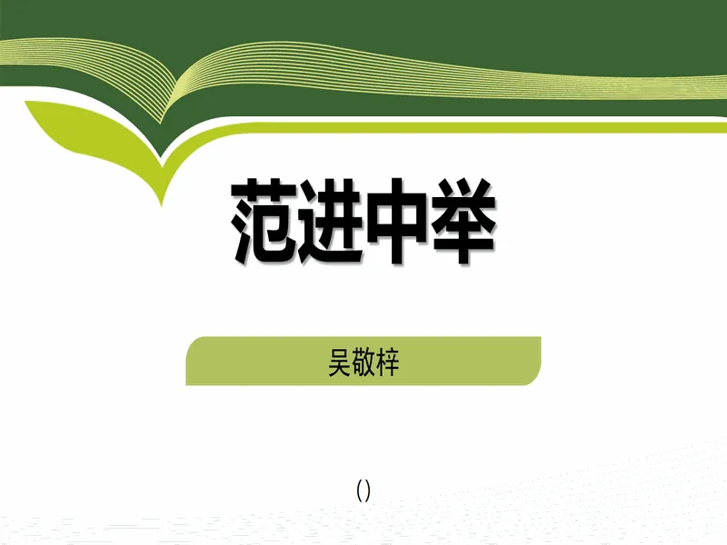 PPT内页预览