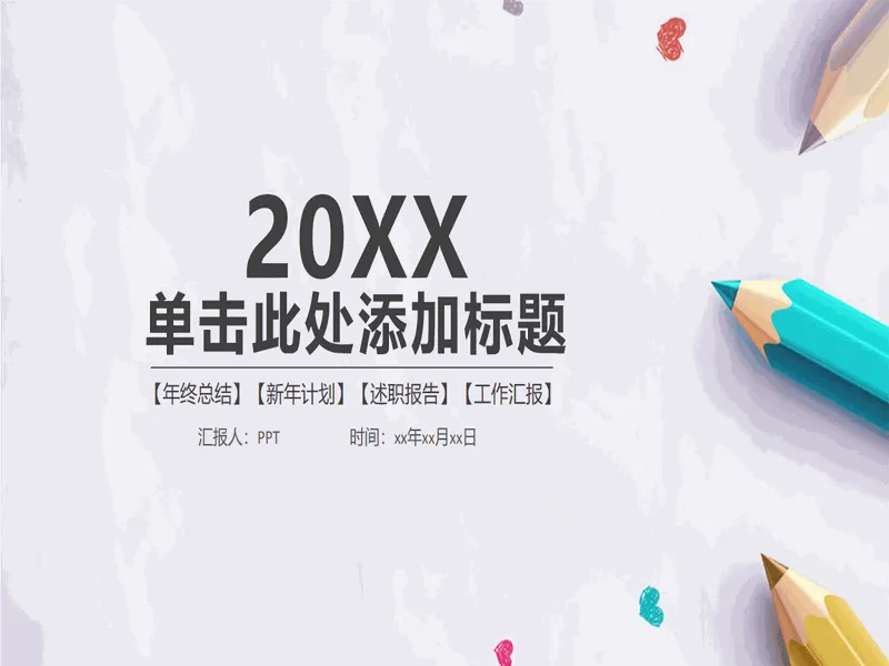 PPT内页预览