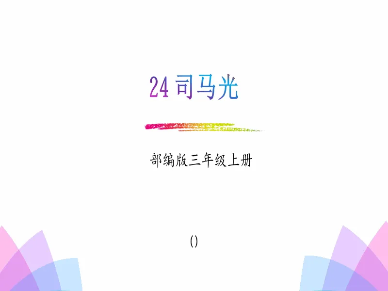 PPT内页预览