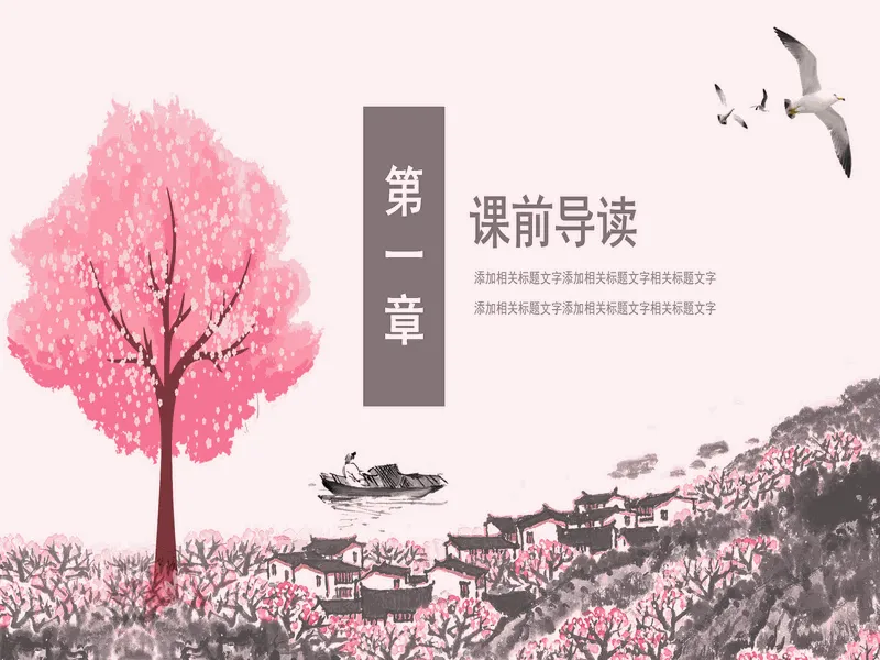 PPT内页预览