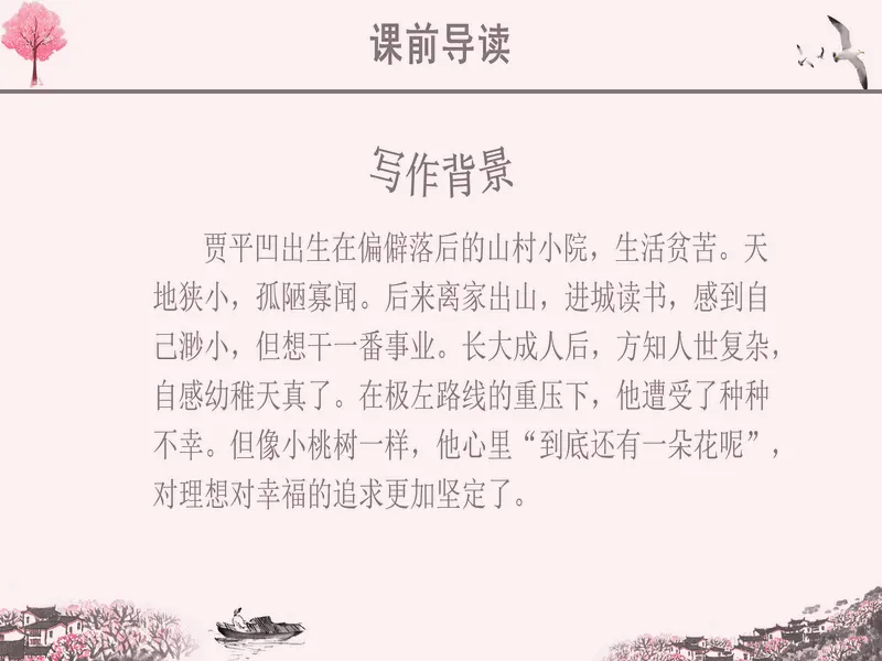 PPT内页预览