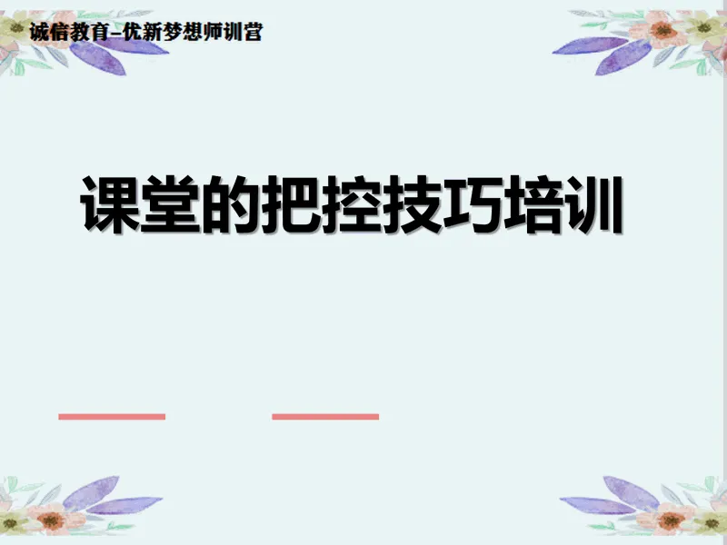 PPT内页预览