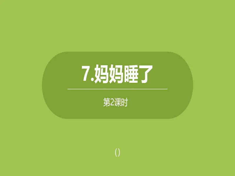 PPT内页预览