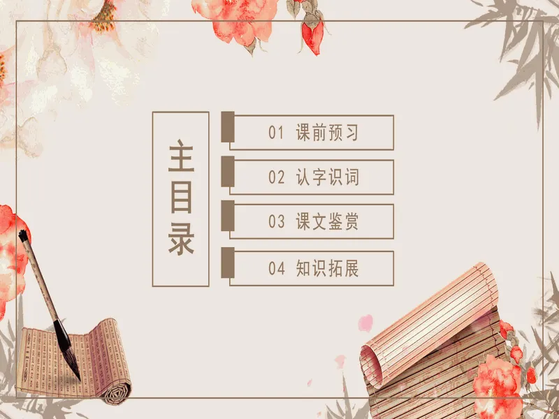 PPT内页预览