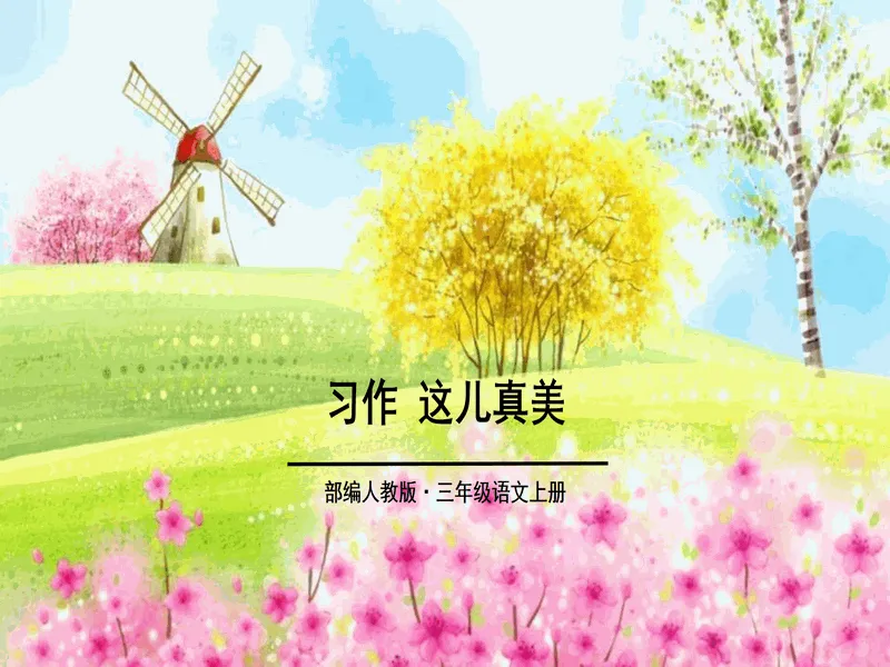 PPT内页预览