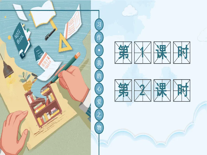 PPT内页预览