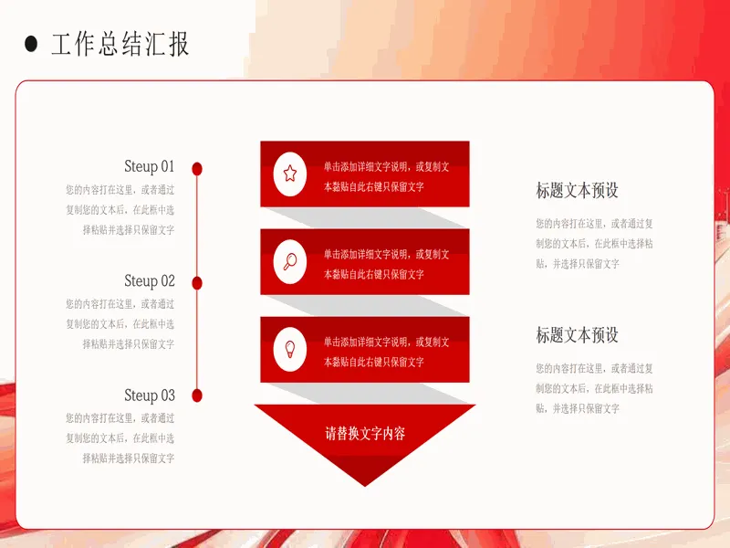 PPT内页预览