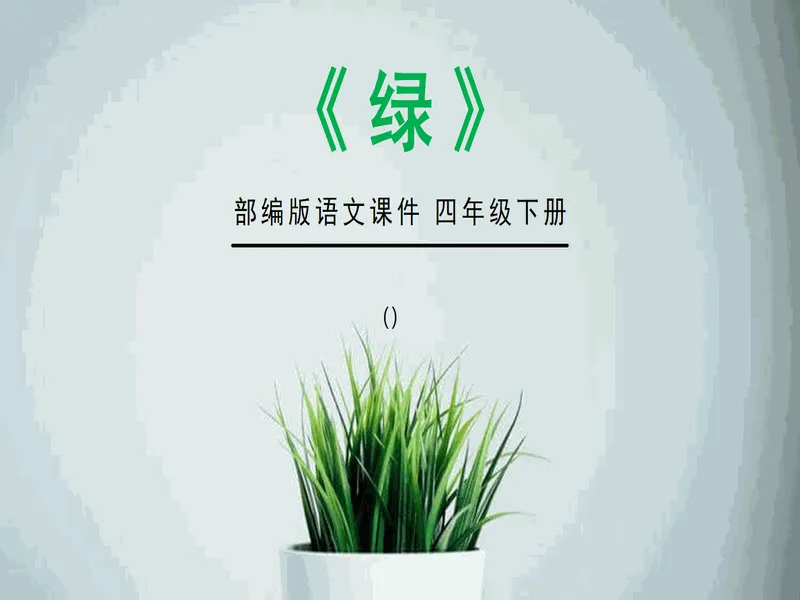 PPT内页预览