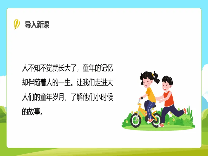 PPT内页预览