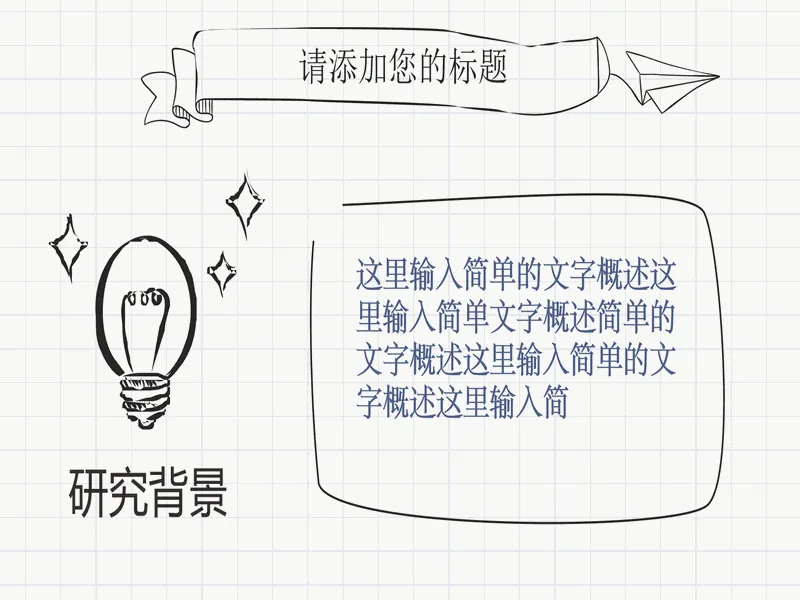 PPT内页预览