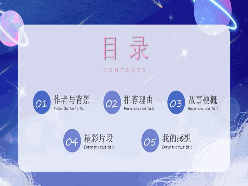 PPT内页预览