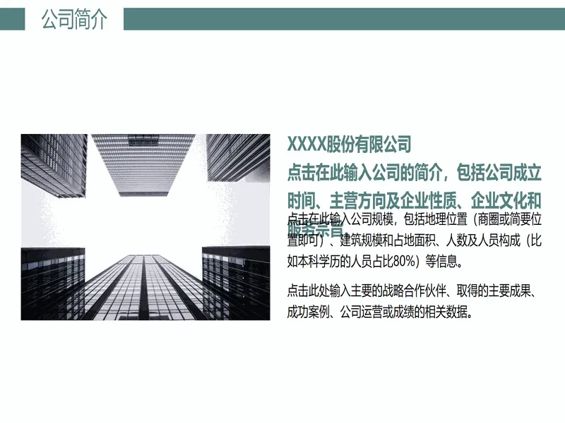 PPT内页预览