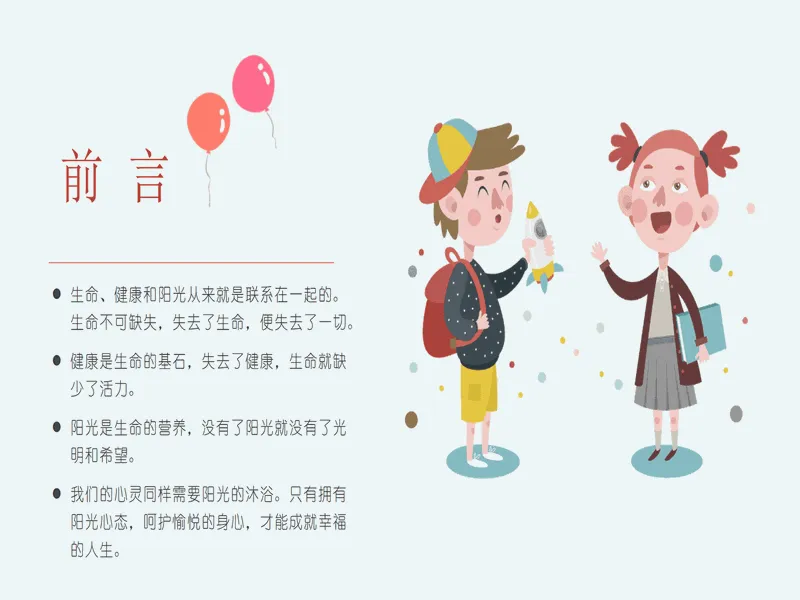 PPT内页预览