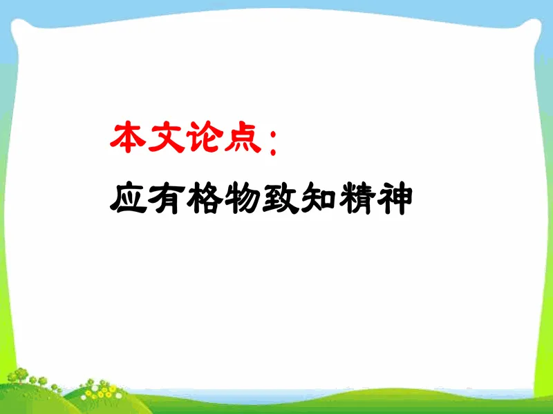PPT内页预览