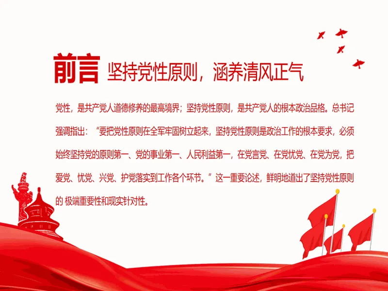 PPT内页预览