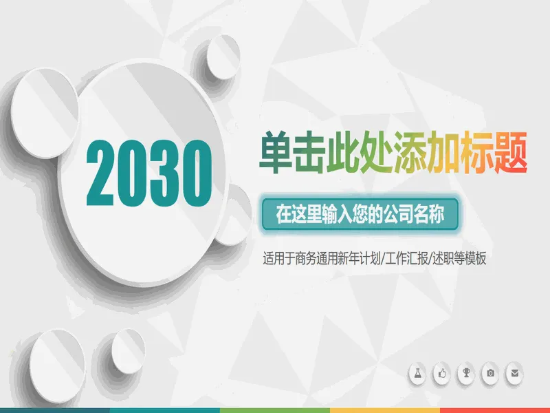 PPT内页预览