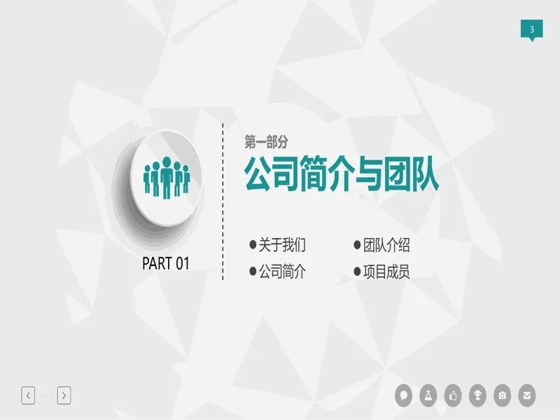 PPT内页预览