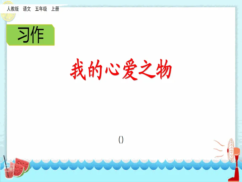 PPT内页预览
