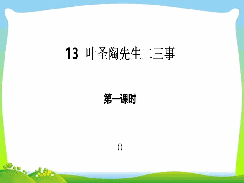 PPT内页预览