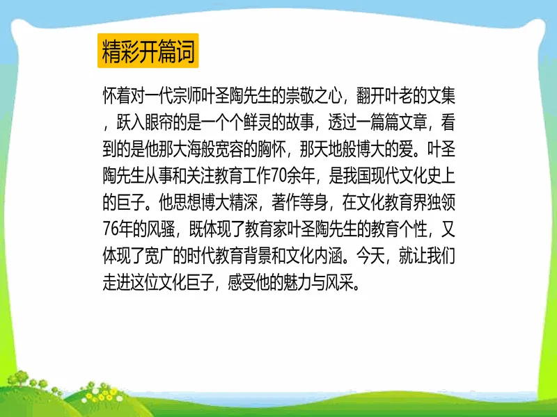 PPT内页预览