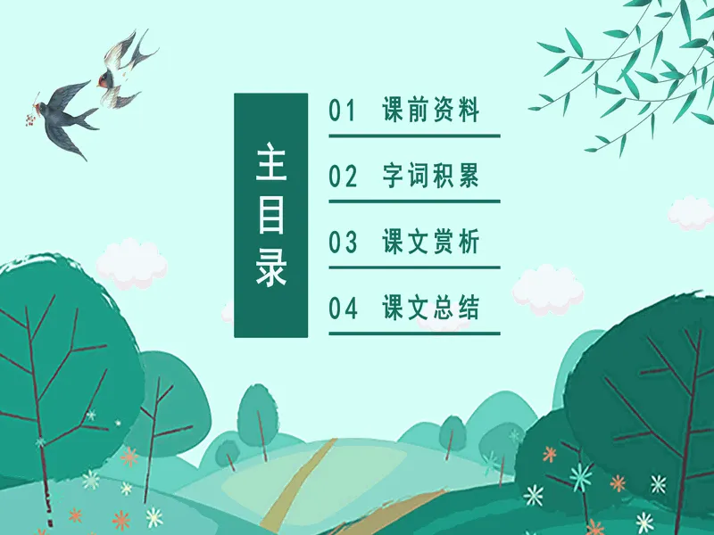 PPT内页预览