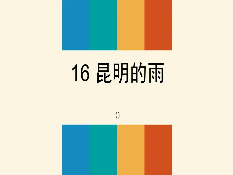 PPT内页预览