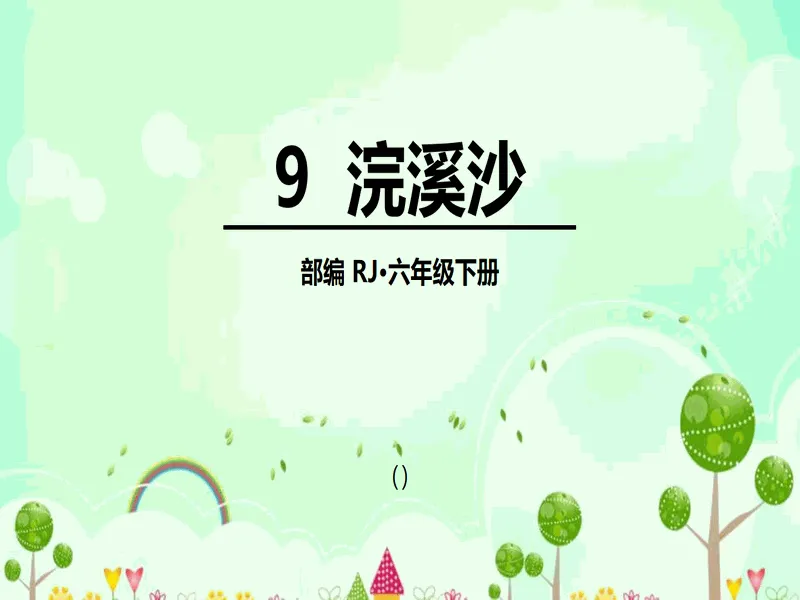 PPT内页预览