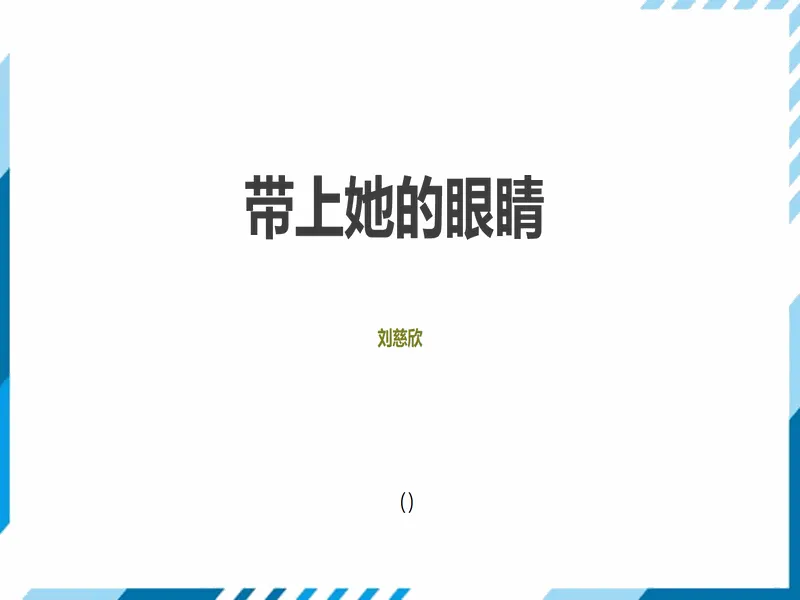 PPT内页预览